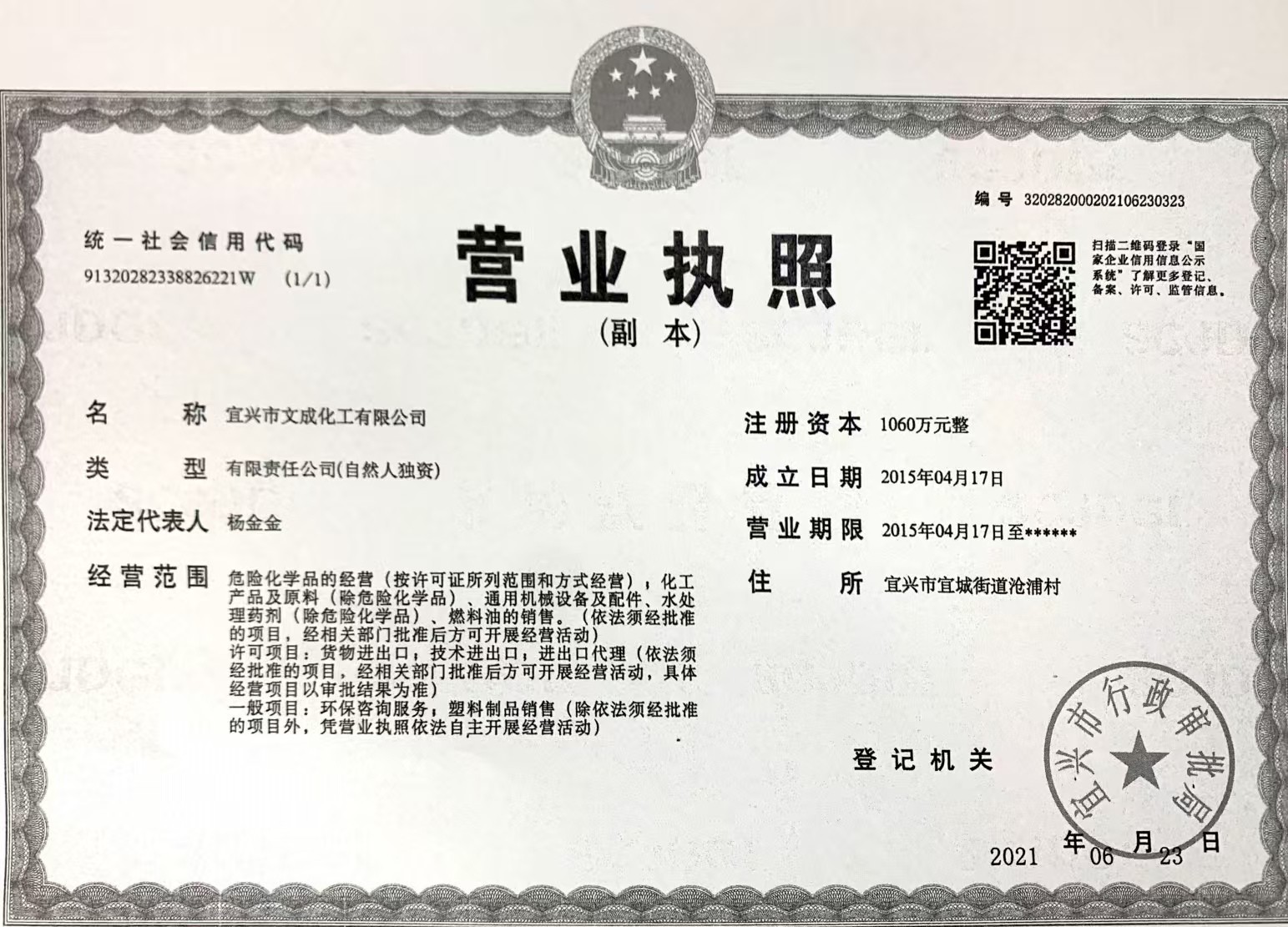 Business License Of EnterpriseLegal Person