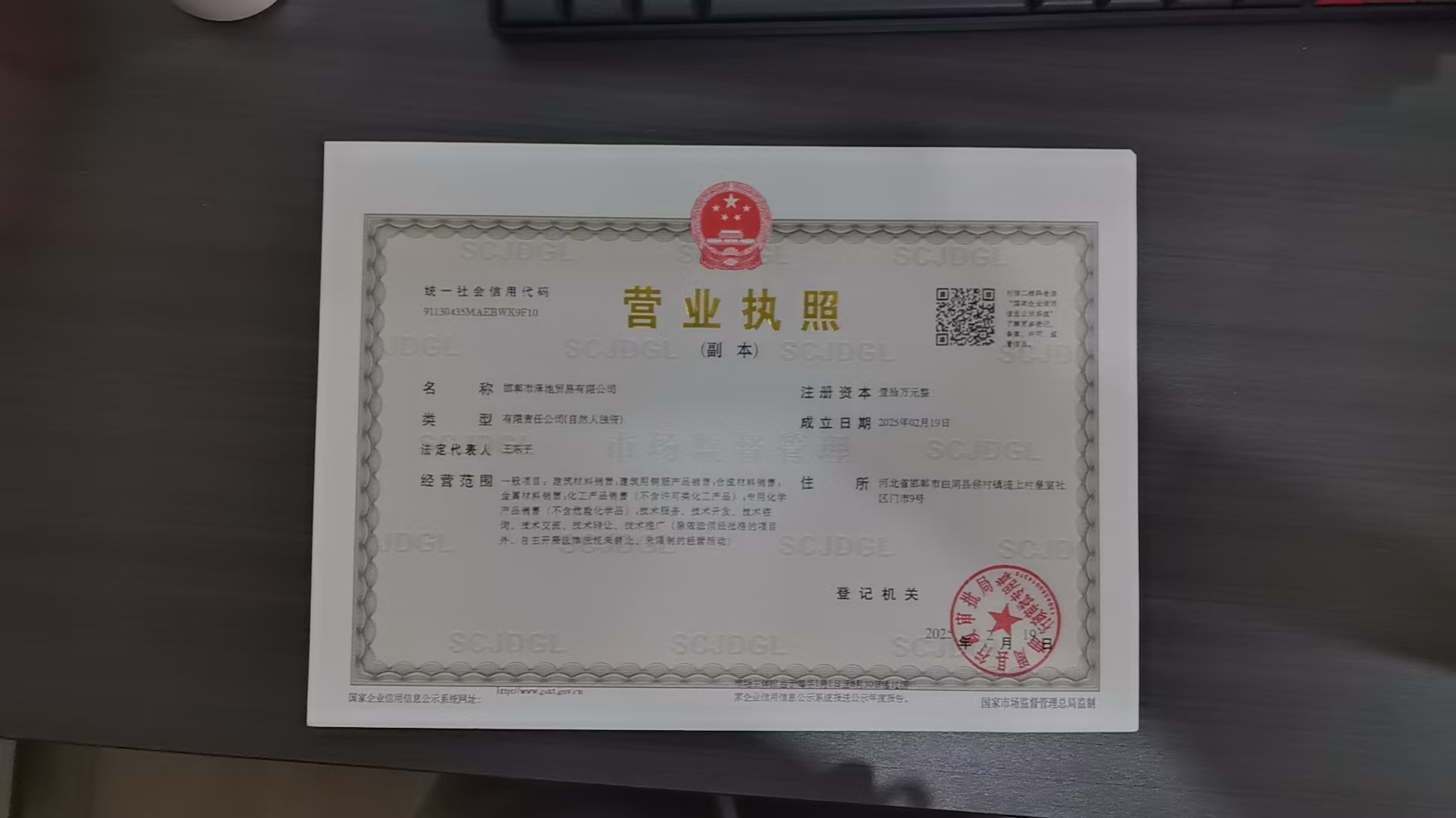 Business License Of EnterpriseLegal Person