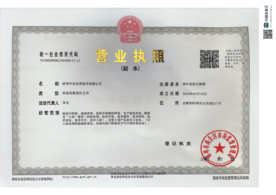 Business License Of EnterpriseLegal Person