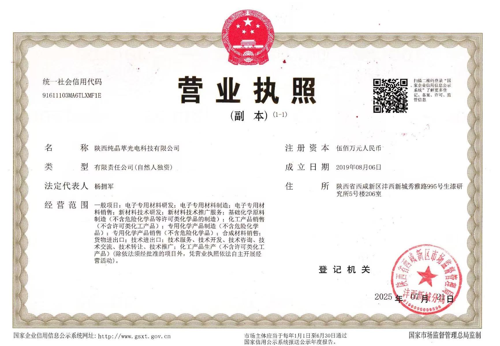 Business License Of EnterpriseLegal Person