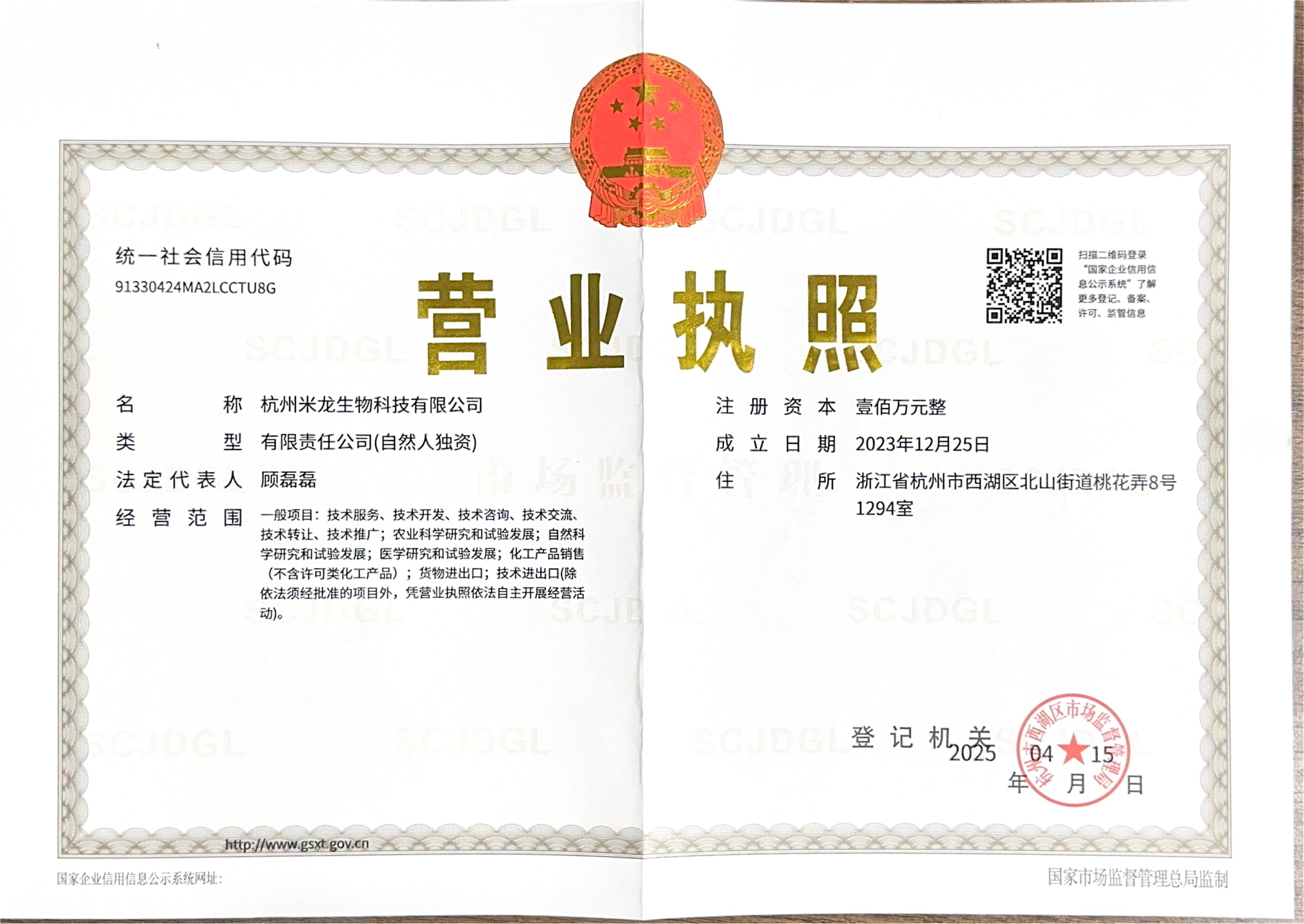 Business License Of EnterpriseLegal Person