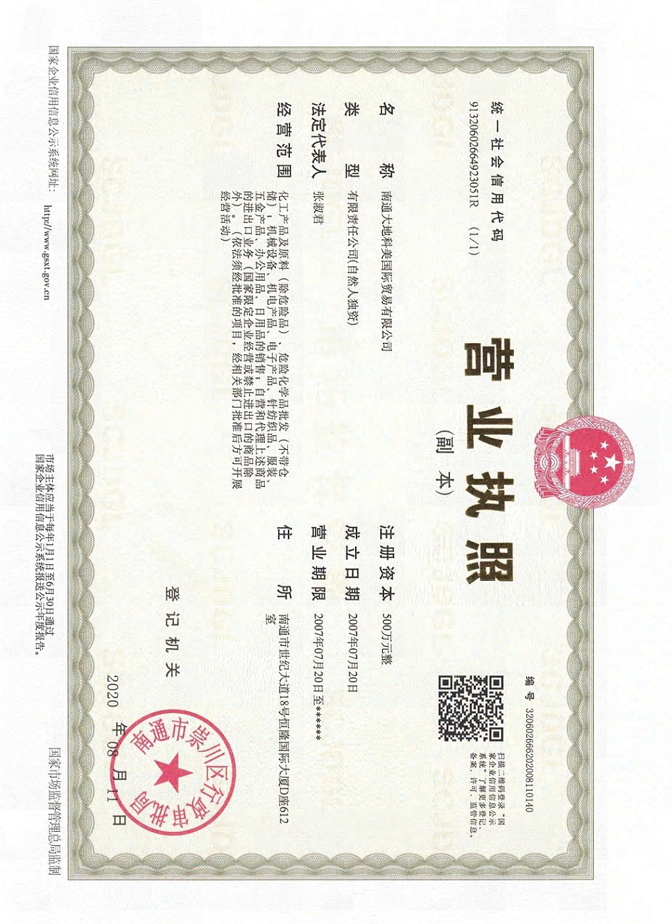 Business License Of EnterpriseLegal Person