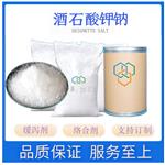 Potassium sodium tartrate