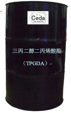 三丙二醇二丙烯酸酯（TPGDA）