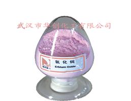 粉红色氧化铒武汉华创专供