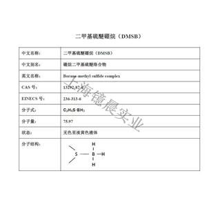 硼烷二甲硫醚