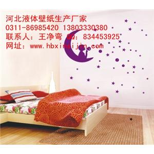 承德液体壁纸厂家2013赚钱好项目