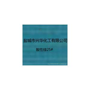 弱酸艳绿GS（酸性绿25#）