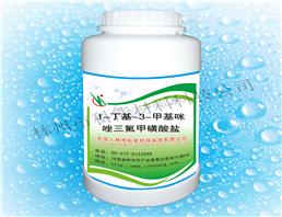 1-丁基-3-甲基咪唑三氟甲磺酸盐