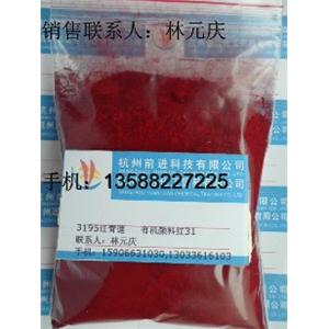 有机颜料红31	(3195红菁莲)