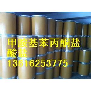 a-甲氨基苯丙酮盐酸盐 纯进口 含量99