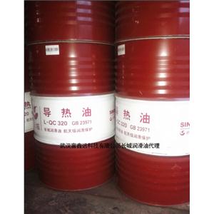 长城L-QC320导热油