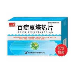 百癣夏塔热片