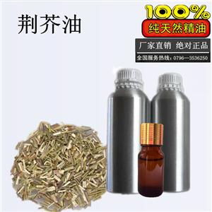 厂家直销 品质保证 100%纯天然植物提取 荆芥油