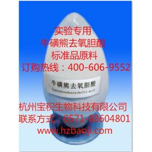 牛磺熊去氧胆酸14605-22-2 生产厂家