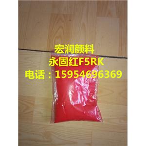供应油漆专用永固红F5RK