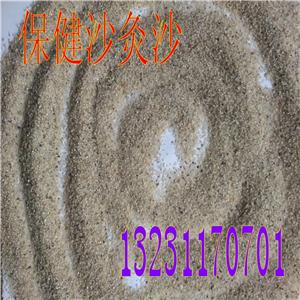 厂家直销汗蒸专用矿物沙，天然矿物碧玺沙，沙疗沙灸沙