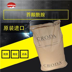 2016芥酸酰胺新品上市 荷兰进口 配方改良 特效开口剂