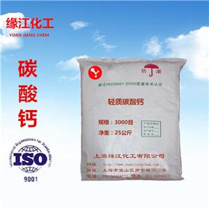 高白度活性轻质碳酸钙