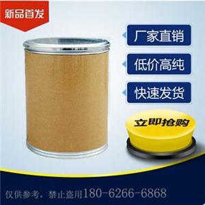 增产胺|65202-07-5  生产厂家假一赔十微信联系号130-4847-0218