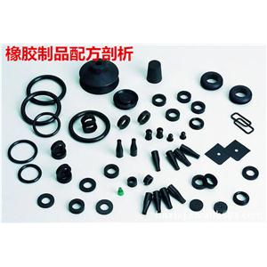 橡胶检测机构、橡胶制品化学成分分析