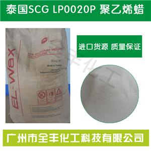 广州仓优势供应:泰国SCG聚乙烯蜡PE蜡