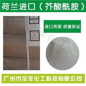 芥酸酰胺粉状（开口剂/爽滑剂）原装荷兰进口