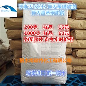 异丙基苯磺酸钠93%