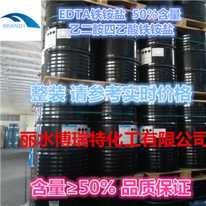 乙二胺四乙酸铁铵