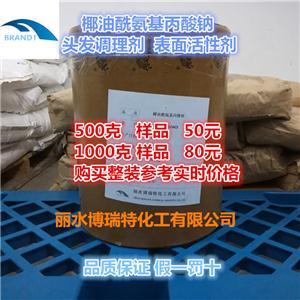 椰油酰氨基丙酸钠