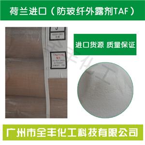 广州仓优势出售防玻纤外露剂TAF 改性塑料润滑光亮剂一件包邮