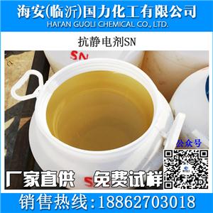 抗静电剂SN