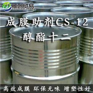 环保成膜助剂CS-1