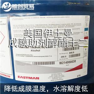 批发价 伊士曼成膜助剂(十二碳醇酯)  原装进口