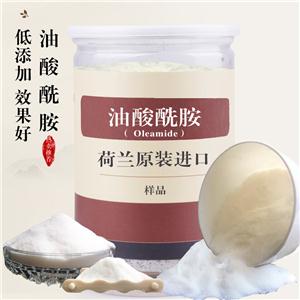 免费试样荷兰进口油酸酰胺 线性LLDPE吹膜开口剂