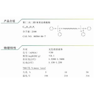 亚磷酸酯抗氧剂Yiphos2103 聚(二丙二醇)苯基亚磷酸酯