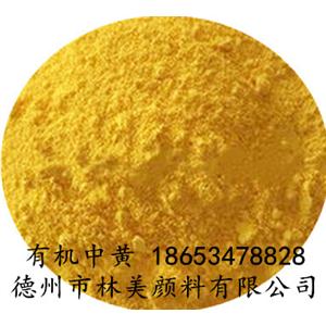 有机中黄 无铅中黄颜料 环保颜料