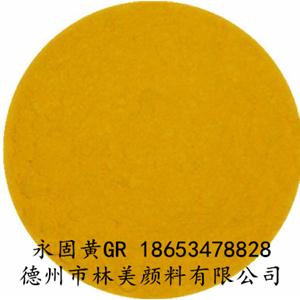 1126永固黄GR 注塑吹塑用黄颜料
