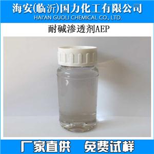 耐碱渗透剂AEP（OEP98）