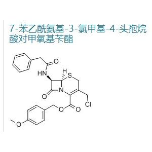 GCLE/7-苯乙酰胺基-3-氯甲基头孢烷酸对甲氧卞酯/