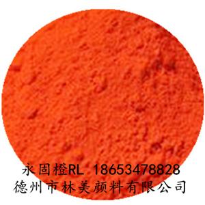 1156永固橙Rl 户外耐晒色粉颜料