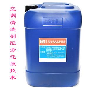 空调清洗剂