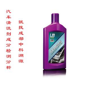 汽车清洗剂