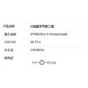 对硝基苯甲酸乙酯