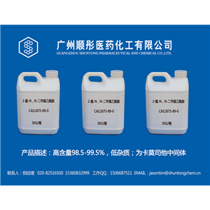 2-氯-N，N-二甲基乙酰胺〖对应API：卡莫司他〗