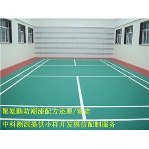 防潮漆配方研制开发/产品检测/成分化验