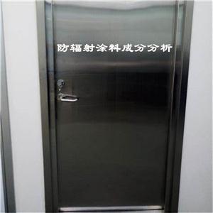 防辐射涂料配方检测技术