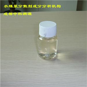 水煤浆分散剂成分分析机构