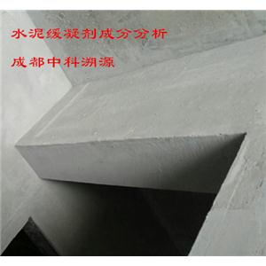 缓凝剂配方检测技术