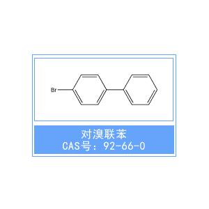 4-溴代联苯